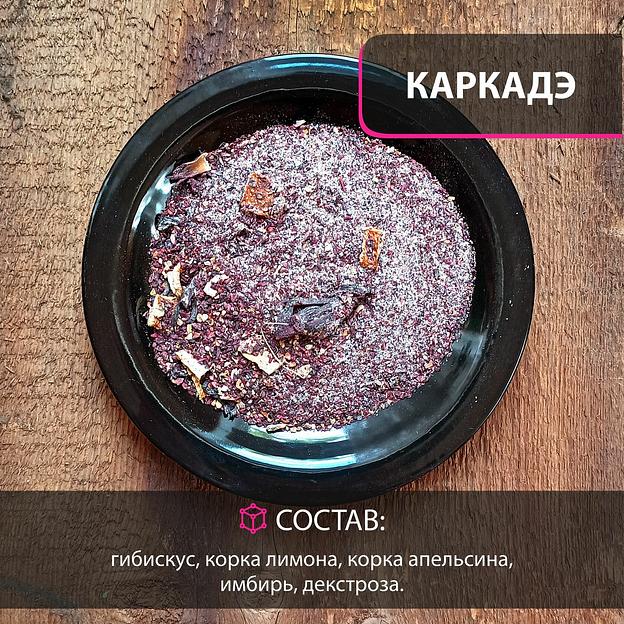 Набор для приготовления напитка «Каркаде» 50 г фото 2