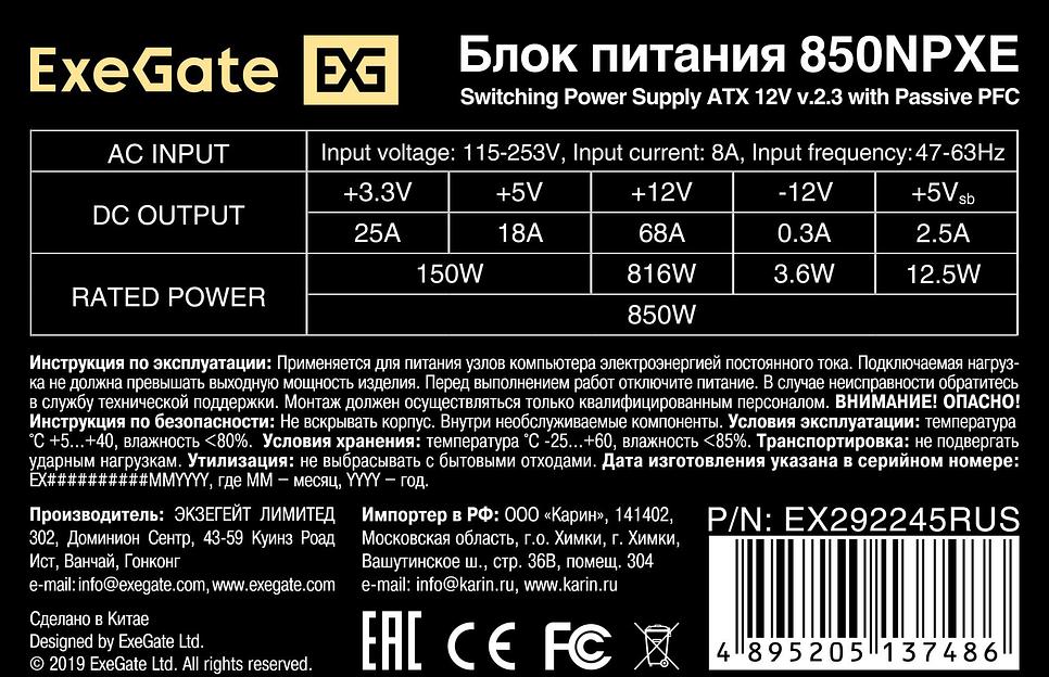 Блок питания ExeGate 850NPXE, 850W, (ATX, PPFC, SC, 12cm fan, 24pin, 2x(4+4)pin, 2xPCI-E, 5xSATA, 3xIDE, black, кабель 220V 1,8м с защитой от выдергивания) фото 3
