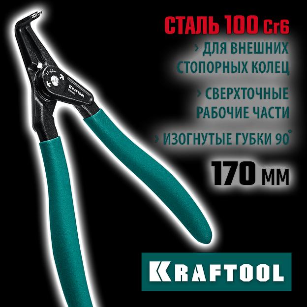 KRAFTOOL 170 мм, изогнутые губки, внешний, съемник стопорных колец (22812-4) фото 2
