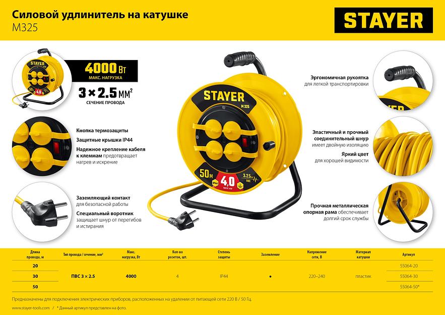 STAYER М-325, ПВС, 3 х 2.5 мм2, 30 м, 4000 Вт, IP44, силовой удлинитель на катушке (55064-30) фото 8