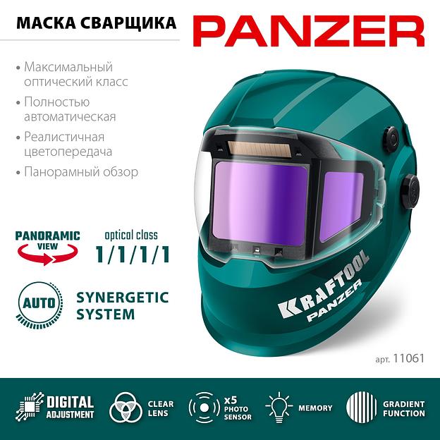KRAFTOOL PANZER хамелеон, с панорамным трёхсторонним светофильтром, затемнение 3/4-8/9-14, маска сварщика (11061) фото 3