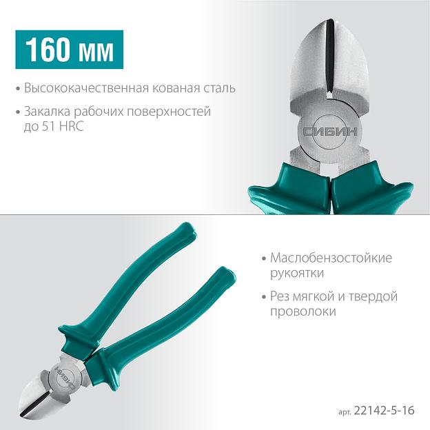 СИБИН 160 мм, бокорезы (22142-5-16) фото 3