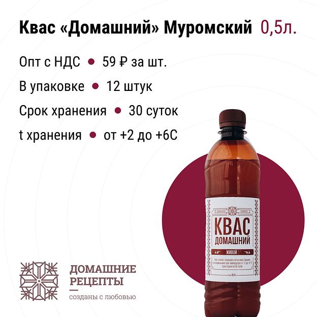 Квас «Домашний» Муромский 0,5 л фото 1