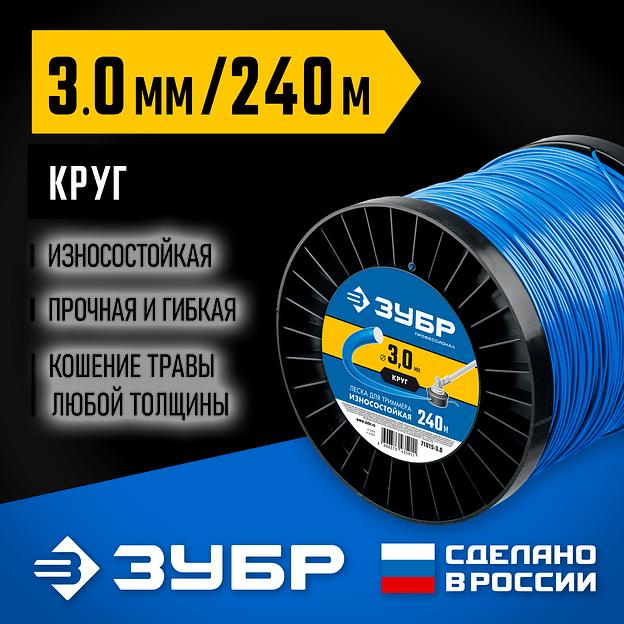 ЗУБР КРУГ, 3.0 мм, 240 м, леска для триммера, Профессионал (71015-3.0) фото 2