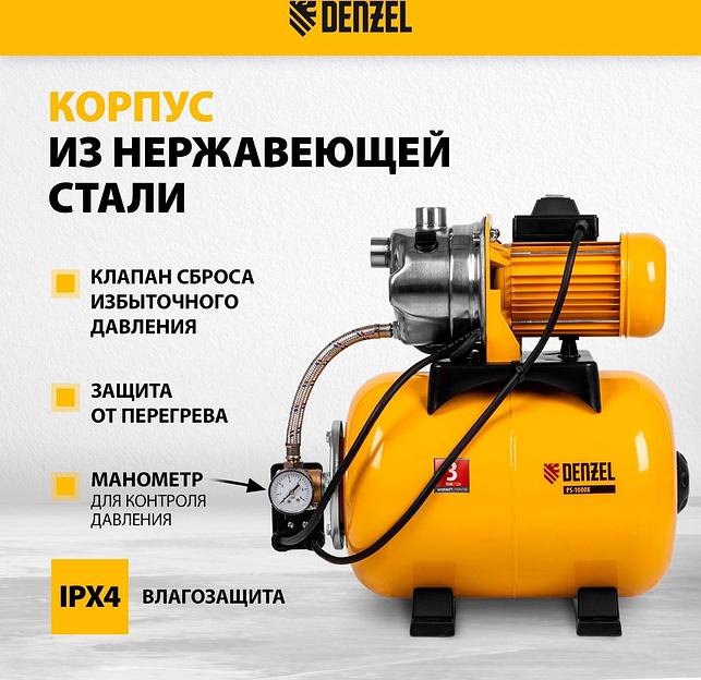 Насосная станция центробежный Denzel PS1000X 1000Вт 3500л/час (97211) фото 5