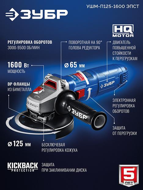 ЗУБР 1600 Вт, d125 мм, УШМ, регулировка оборотов, Профессионал (УШМ-П125-1600 эпст) фото 4