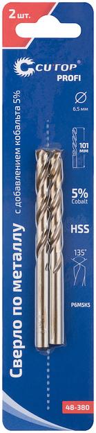 Сверло по металлу Cutop Profi с кобальтом 5% 6.5 x 101 мм, 2 шт фото 3