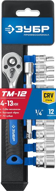 ЗУБР ТМ-12М, 12 предм., (1/4″), набор торцовых головок, Профессионал (27645-H12) фото 4
