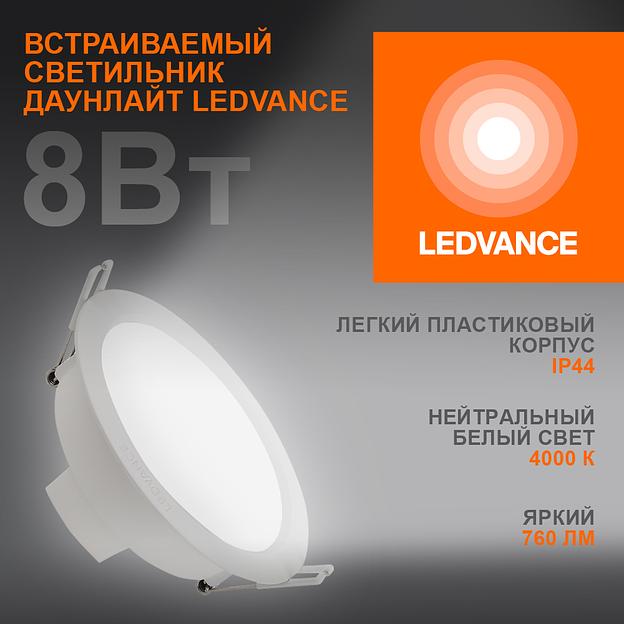 Светильник светодиодный ДВО-8Вт 4000К 760 Лм IP44 ECOCLASS фото 1
