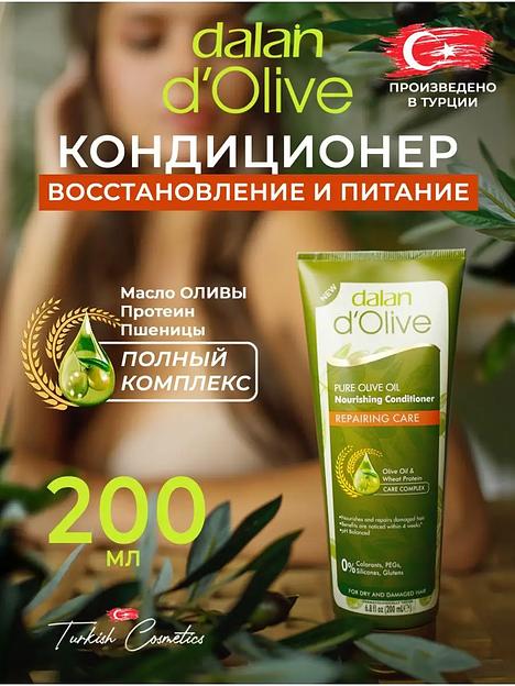 Кондиционер-лосьон для волос Dalan «D’Olive» восстанавливающий и питающий, 200 мл фото 4