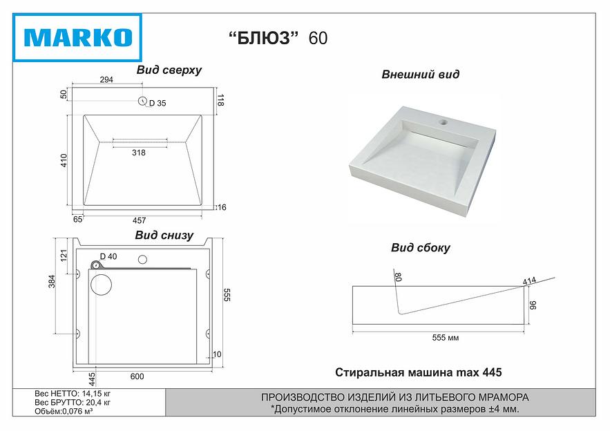 Раковина над стиральной машиной для ванной комнаты Марко «Блюз» ОПТ фото 4