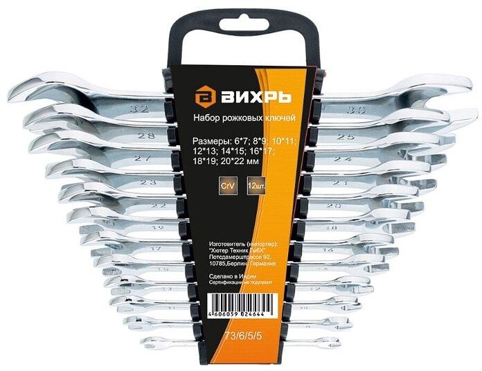 Набор ключей Вихрь 73/6/5/5 12 предметов фото 1