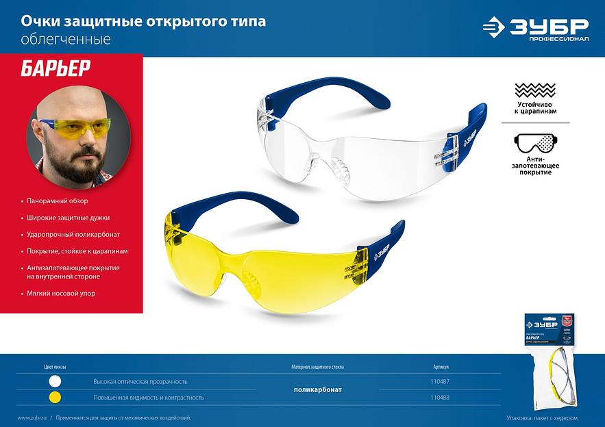 ЗУБР ПРОГРЕСС жёлтые защитные очки, открытые, защита от запотевания, UV 450, оптический класс 1, Профессионал (110321) фото 8