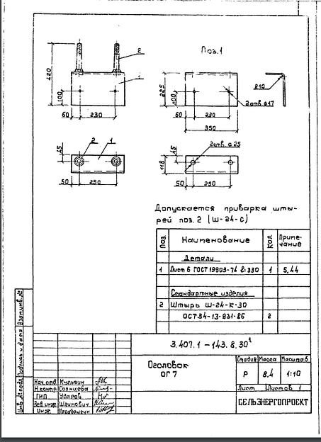 Оголовок ог7 серия 3.407.1-143 выпуск 8 фото 1