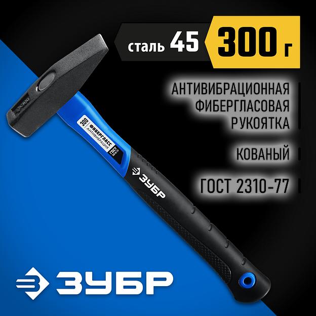 ЗУБР 300 г, слесарный молоток, Профессионал (20020-03) фото 2