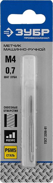 ЗУБР М4 x 0.7 мм, сталь Р6М5, метчик машинно-ручной, Профессионал (4-28003-04-0.7) фото 2