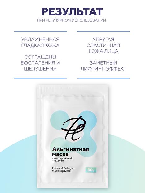 Маска для лица Plazan альгинатная, с гиалуроновой кислотой, 30 г ОПТ фото 5
