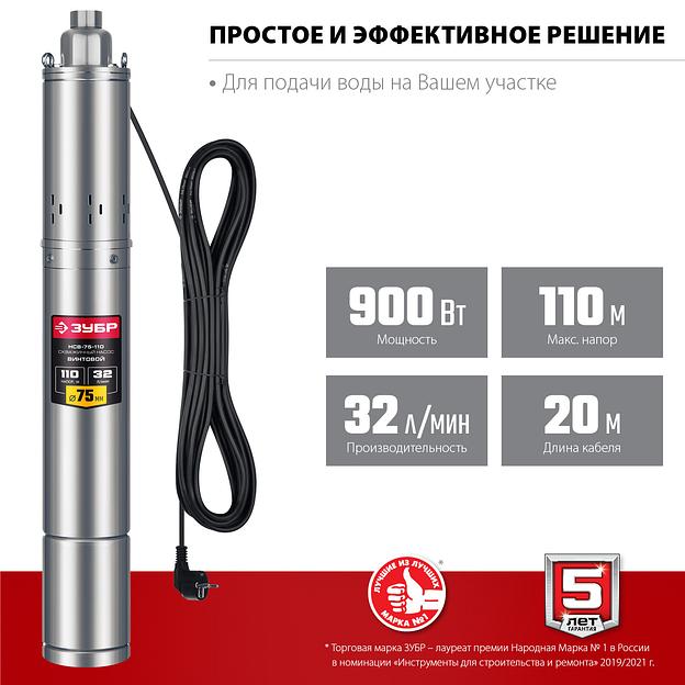 ЗУБР 900 Вт, 110 м напор, скважинный насос винтовой, корпус из нержавеющей стали (НСВ-75-110) фото 4