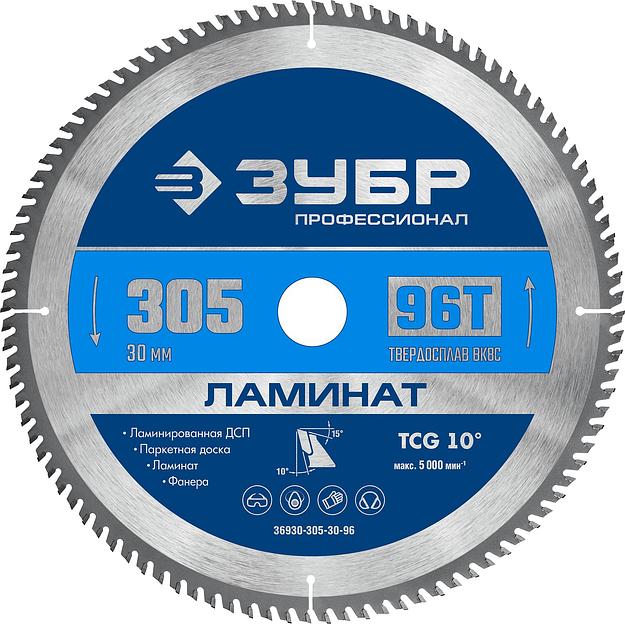 ЗУБР Ламинат, 305 х 30 мм, 96Т, пильный диск по ламинату, Профессионал (36930-305-30-96) фото 1