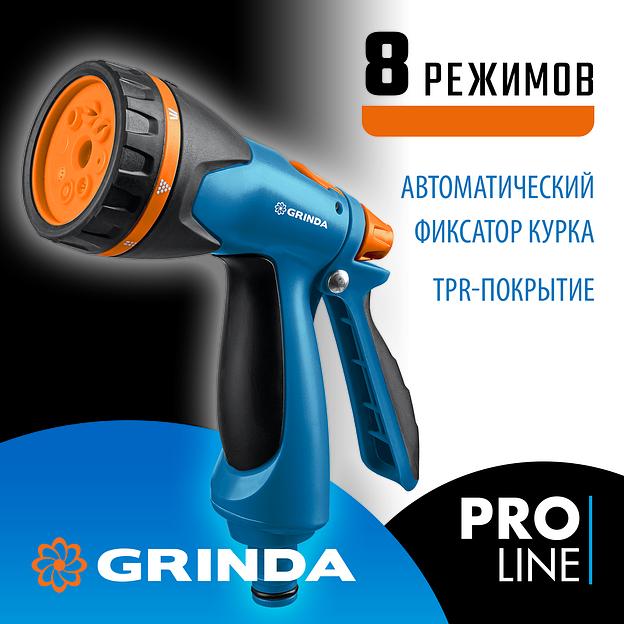 GRINDA B-8, 8 режимов, курок сзади, двухкомпонентный, поливочный пистолет, PROLine (429110) фото 2