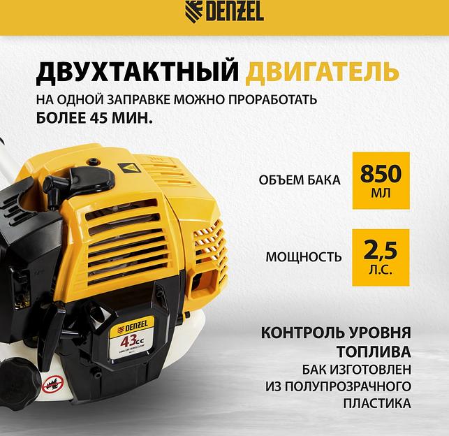 Триммер бензиновый Denzel DR-43 2.5л.с. неразбор.штан. реж.эл.:леска/нож фото 4
