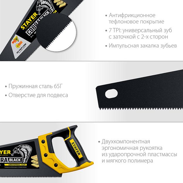 STAYER Cobra Black, 450 мм, универсальная ножовка, Professional (2-15081-45) фото 3