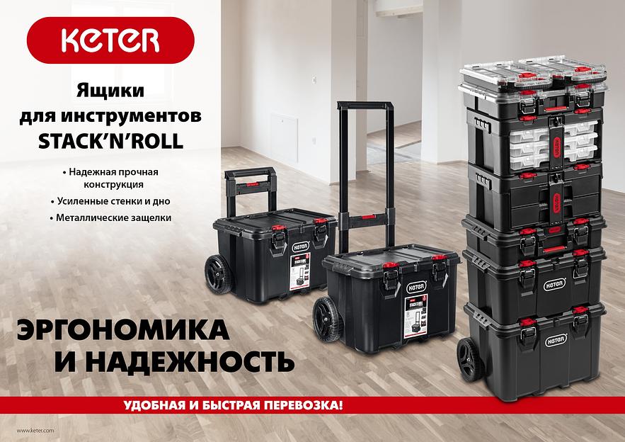 KETER STACKNROLL, 526 х 341 х 148 мм, (21″), пластиковый ящик-кейс (38405) фото 10