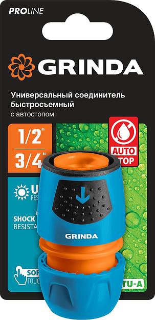 GRINDA TU-A, 1/2″ - 3/4″, быстросъемный, с автостопом, пластиковый с TPR, для шланга, универсальный соединитель, PROLine (8-426227) фото 3