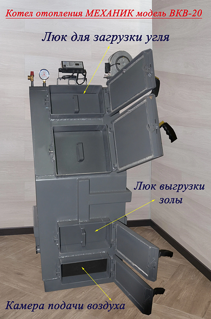 Котёл твердотопливный МЕХАНИК ВКВ-20 фото 4