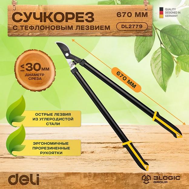 Сучкорез садовый Deli DL2779 длина 670мм, макс. диаметр резки 30мм, сталь 55С фото 2
