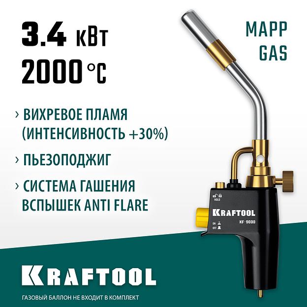 KRAFTOOL KF-9000, с пьезоподжигом на баллон турбо нагрев + 30% 2000°C, Газовая горелка Blue Fire (55510) фото 2