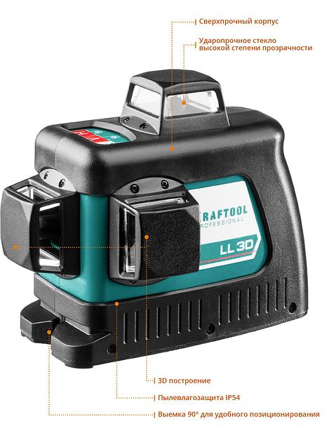 KRAFTOOL LL 3D #3, лазерный нивелир (34640-3) фото 2