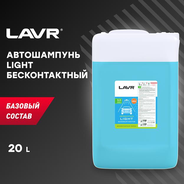 Автошампунь Light LAVR, 20 л / Ln2304 фото 1