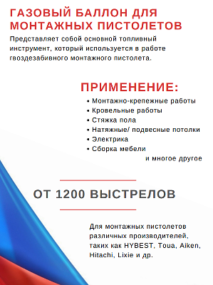 Газовый баллон под монтажный пистолет «АМА», 80 мл (опт) фото 2