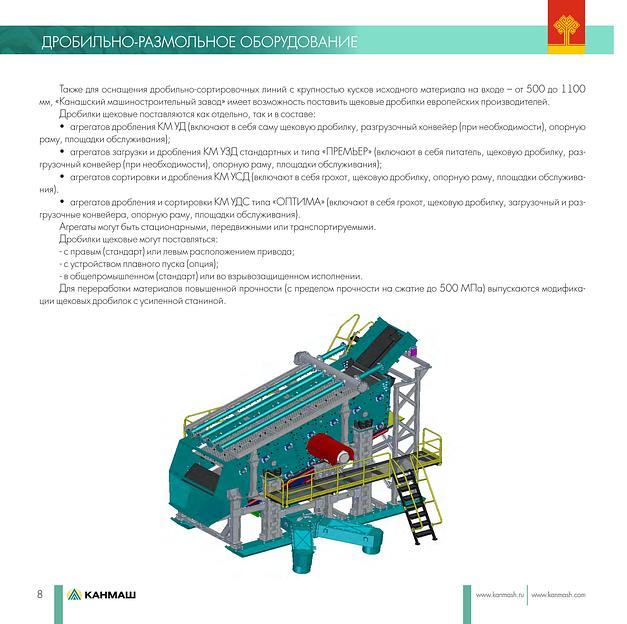 Дробилка щековая КМ ДЩ-6х9 фото 5