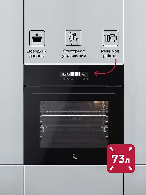 Духовой шкаф Электрический Lex EDS 1000 BBL черный фото 2