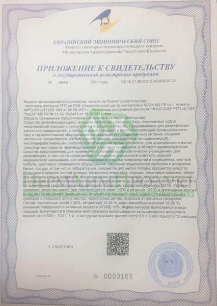 Женилен OXY дезинфицирующее с моющим эффектом фото 3