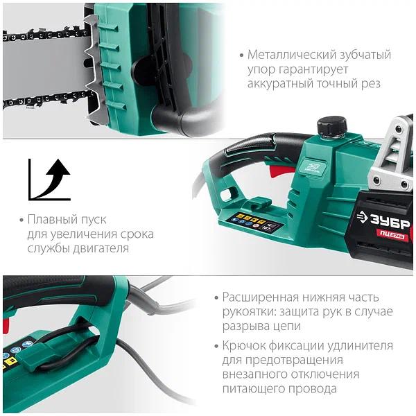 Пила цепная электрическая ЗУБР ПЦ-2745 фото 4