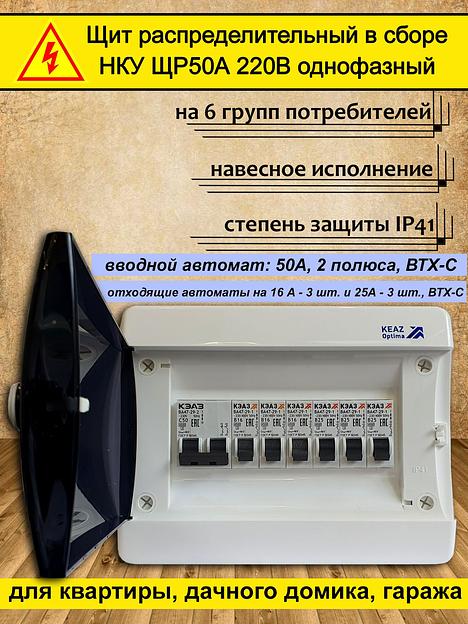 Распределительный щит НКУ ЩР50А UNK-08 пп40 фото 1