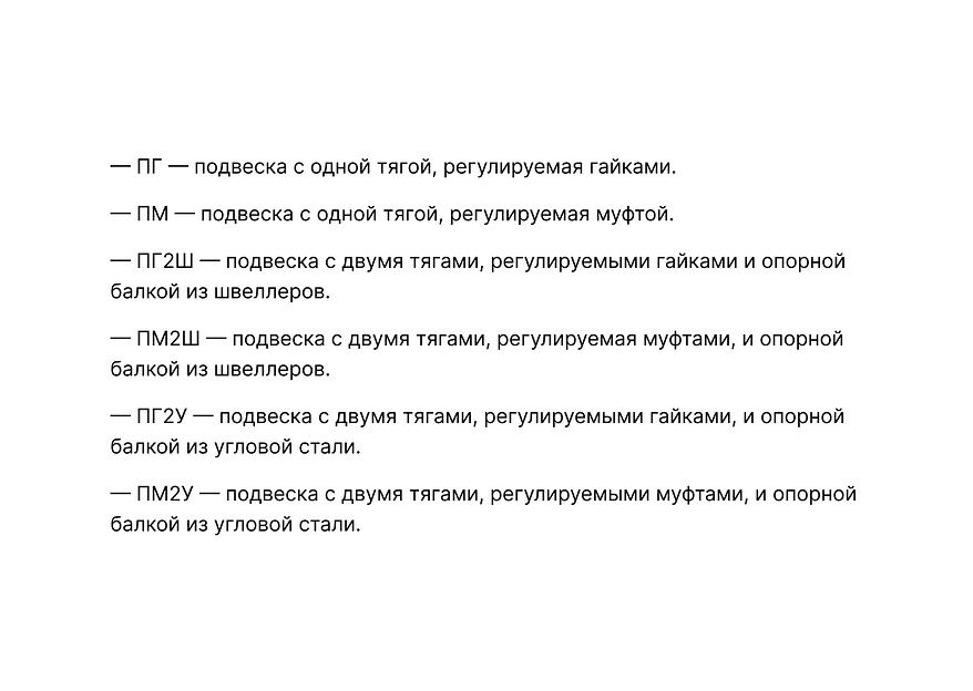 Подвески стальных трубопроводов ГОСТ 16127 фото 2