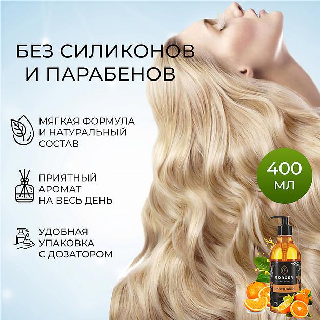 Шампунь для мужчин Börger «Self Care» 400 мл ОПТ фото 5