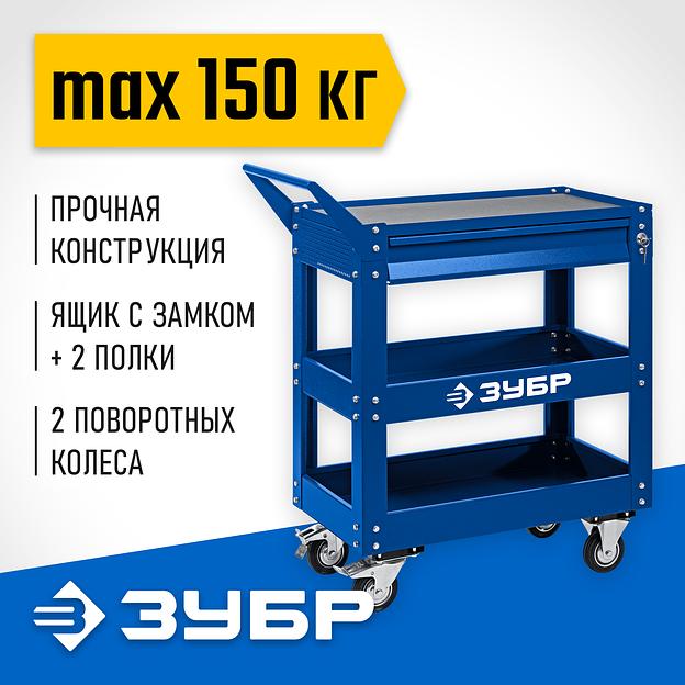 ЗУБР 820 х 405 х 955 мм, инструментальная тележка с выдвижным ящиком + 2 полки, Профессионал (38914) фото 2