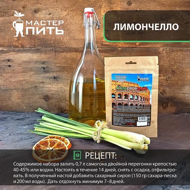 Набор для приготовления напитка «Лимончелло» 55 г фото 3