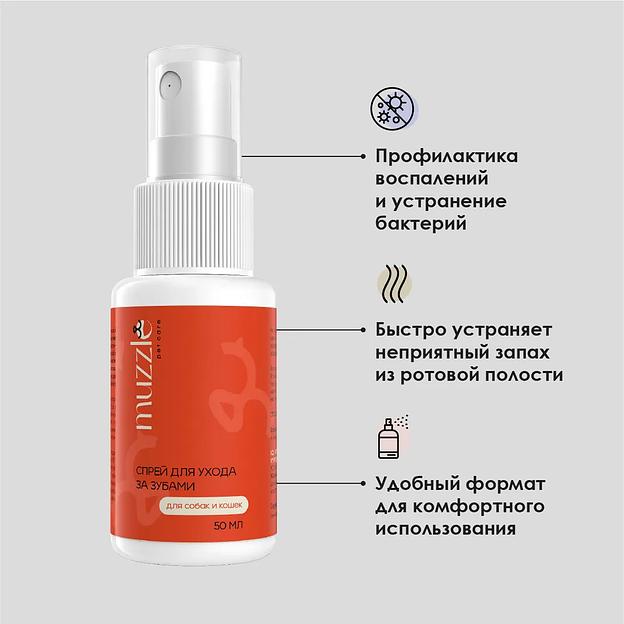 Спрей для ухода за зубами собак и кошек, 50 мл ОПТ фото 2