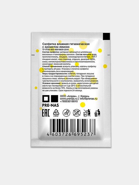 Влажная салфетка в индивидуальной упаковке марки PRE-NAS 80х55 ОПТ фото 2