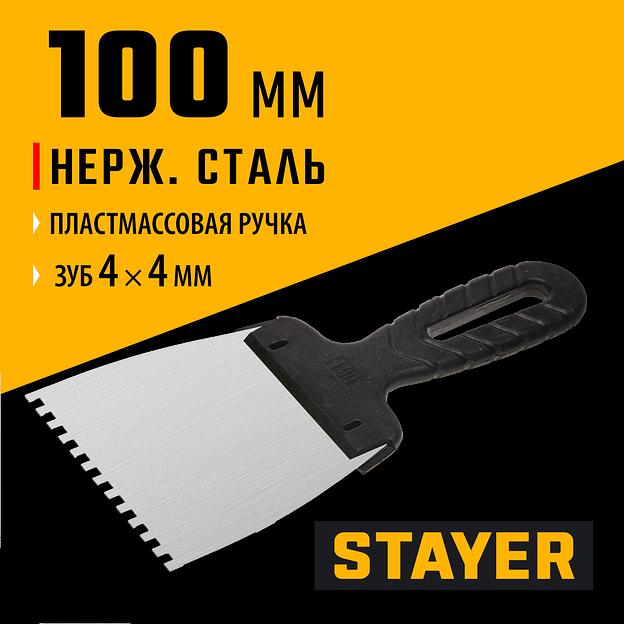 STAYER 100 мм, зуб 4 х 4 мм, пластиковая ручка, зубчатый, нержавеющий фасадный шпатель (1009-10-04) фото 2