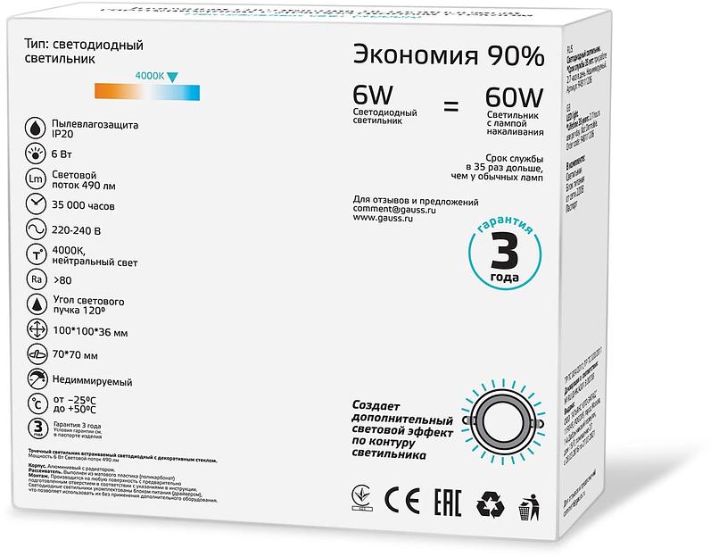 Светильник Gauss 948111206 6Вт 4000K цв.св.:белый нейтральный белый фото 6