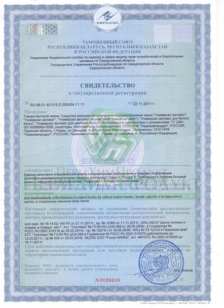 Универсал-Автомат стиральный порошок для цветного и белого белья фото 2