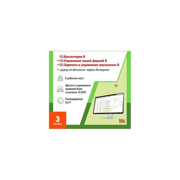 Ключ активации 1С Фреш 1С:Бухгалтерия + 1С:УНФ + 1С:ЗУП 8 + 1С-Отчетность Профессиональный 1ПК 3мес фото 1