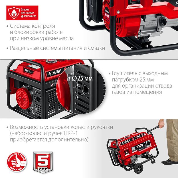 Бензиновый генератор ЗУБР, 3.3 кВт, серия «Мастер» (СБ-3300) фото 6